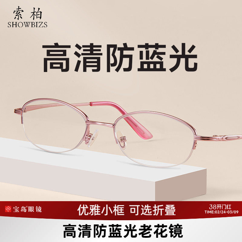 索柏老花镜女款小框高清防蓝光花镜女可选折叠便携式老花镜女宝岛