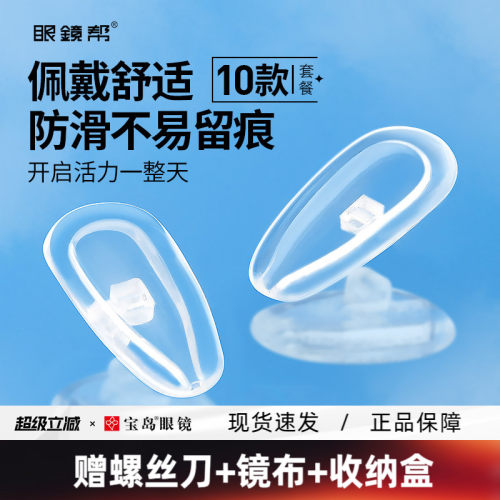 眼镜帮眼镜维修配件鼻托组合套装