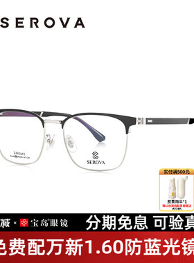 施洛华眼镜框半眉毛框合金商务眼镜架可选配防蓝光镜片宝岛SL448M