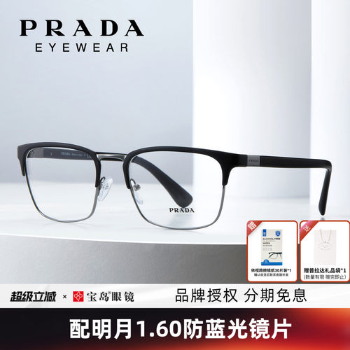 Prada普拉达男眉线框合金