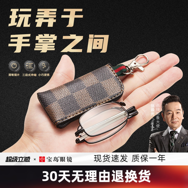 便携式索柏折叠正品宝岛老花镜图片