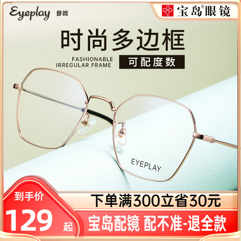 目戏可配近视眼镜女时尚金属多边小框宝岛新款1058可配有度数眼镜