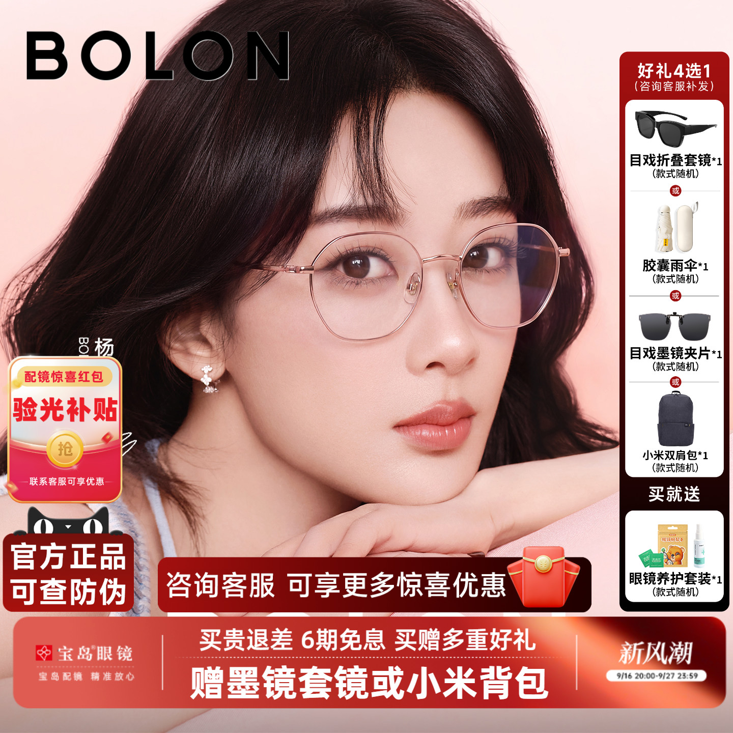 杨紫同款暴龙超轻钛合金镜架女款