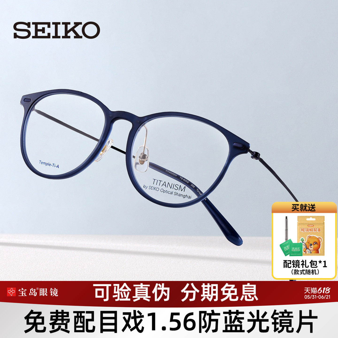 SEIKO精工眼镜架时尚全框钛合金镜腿眼镜框可配度数镜片TS6202