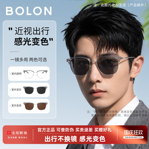 【感光变色】暴龙近视眼镜框男眉框可配变色防蓝光镜片镜架BJ6105