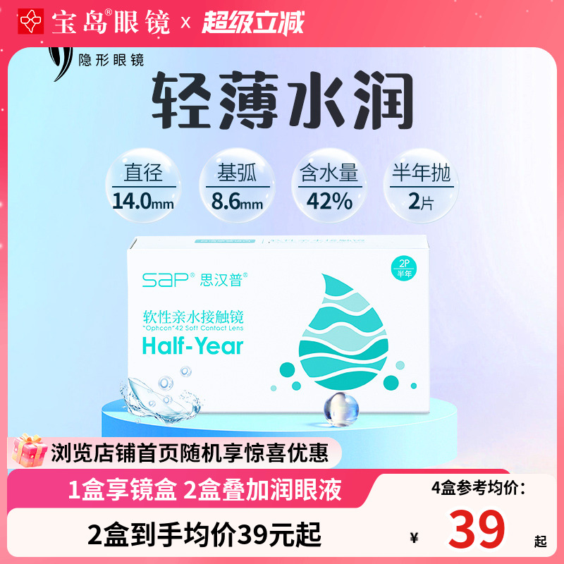 SAP隐形近视眼镜半年抛2片装水凝胶原装透明片旗舰店官网正品
