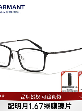 CHARMANT夏蒙眼镜框商务方框钛合金男眼镜架可配近视镜片CH29523