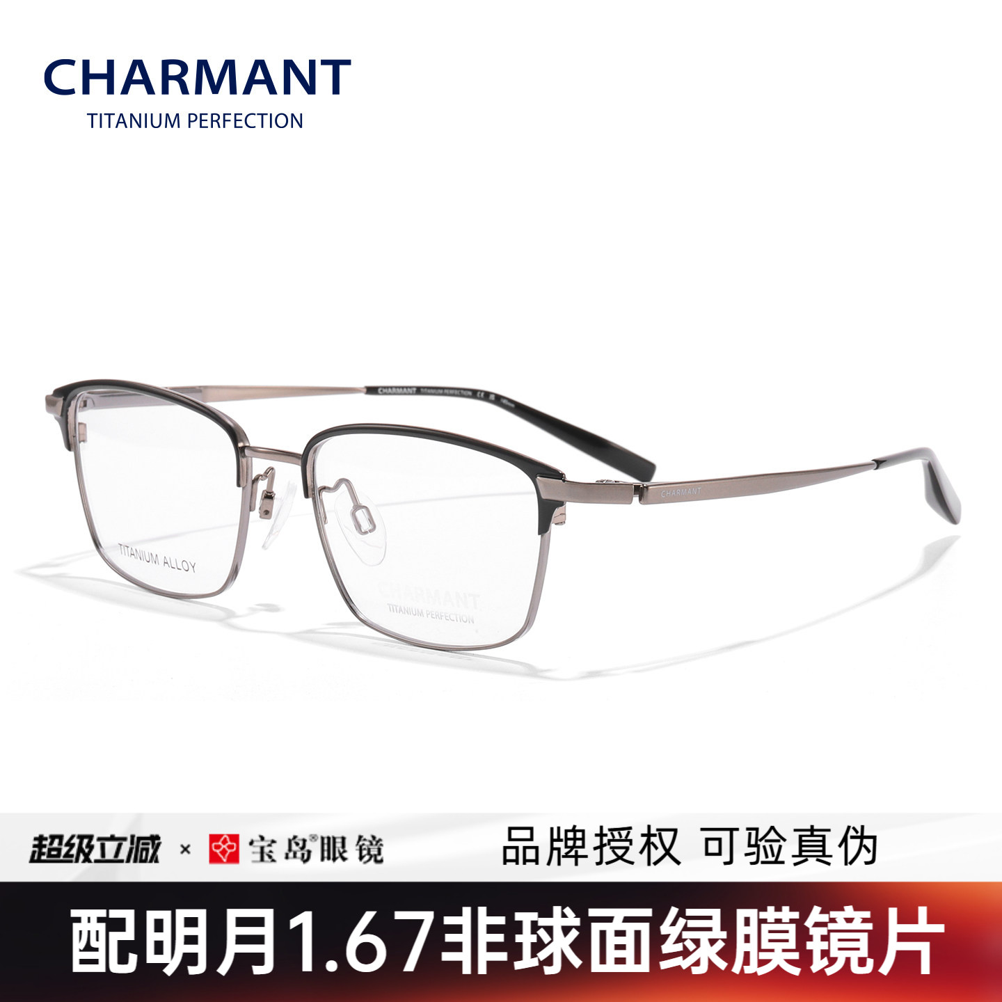 CHARMANT夏蒙眼镜框钛合金眉框全框男眼镜架可配近视镜片CH29543