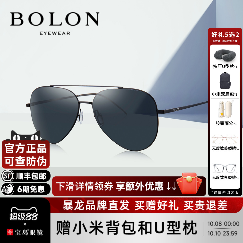 BOLON暴龙太阳镜蛤蟆镜男开车驾驶飞行员款防强光偏光墨镜BL8020