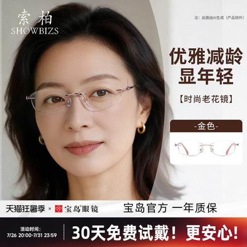 索柏2026新款老花镜女式高清防蓝光品牌高档正品无框老花眼镜女士
