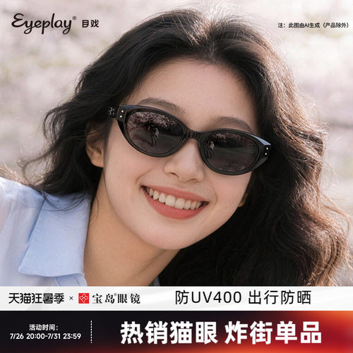 防紫外线防晒猫眼墨镜女