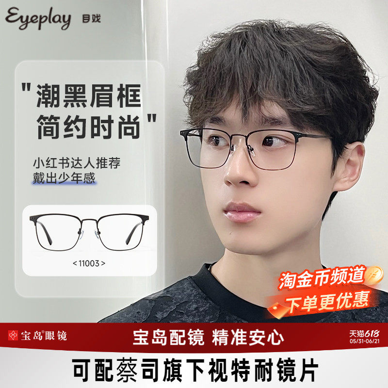 目戏眼镜近视可配度数专业配眼镜可选防蓝光眼镜框镜架男11003