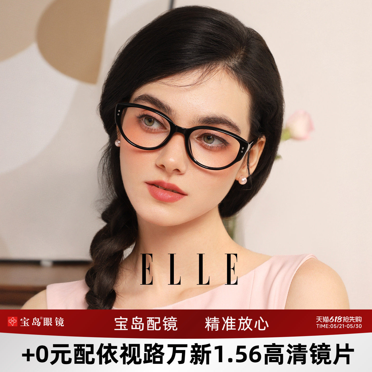 ELLE猫眼黑框眼镜女高级感遮颧骨显脸小定制度数专业网上配镜5002
