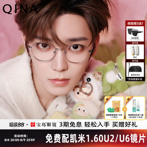 【候明昊同款】QINA亓那26年新品钛架眼镜框可配近视镜男女QA7013