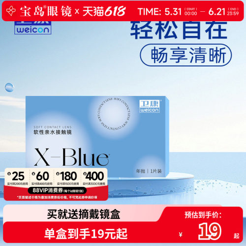 卫康x-blue隐形近视眼镜年抛水凝胶透明片隐型旗舰官网正品1片装