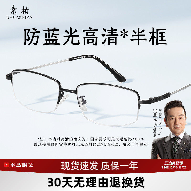 索柏防蓝光高清老花镜