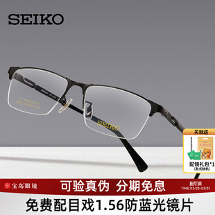 SEIKO精工镜架男时尚 1025 商务钛合金轻半框眼镜架可配近视HB1201