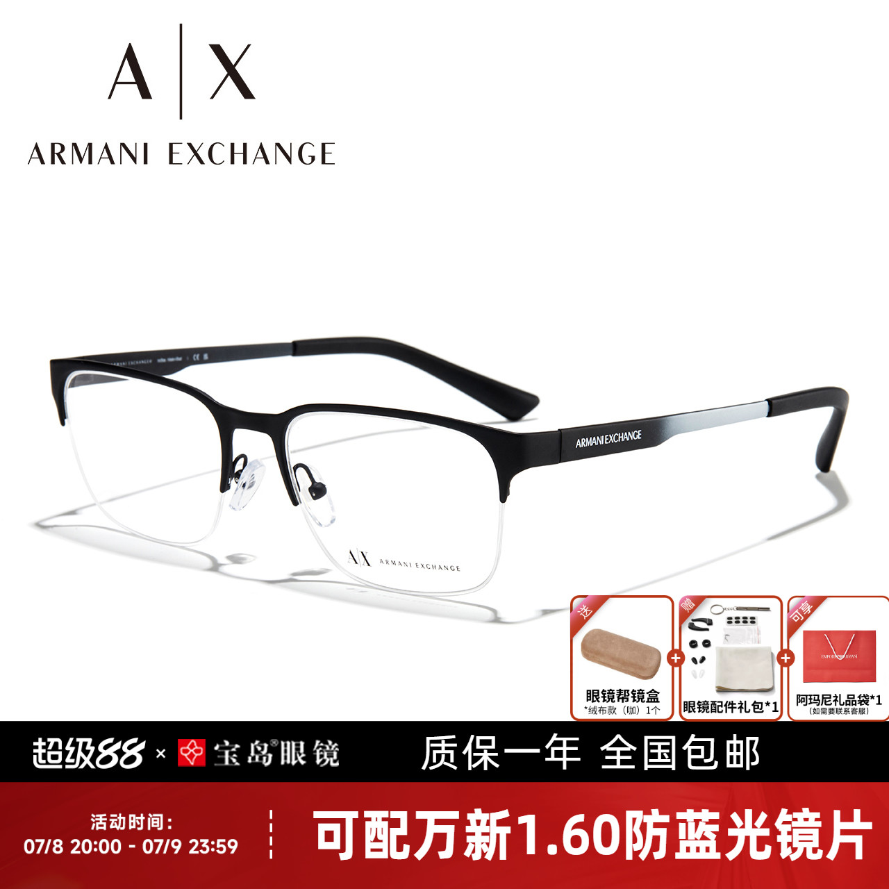 阿玛尼男士商务半框眼镜及