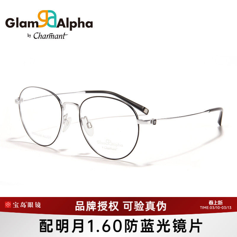 CHARMANT夏蒙眼镜架钛合金男女圆框可配近视度数眼镜框GA38217