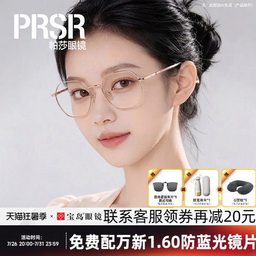 帕莎眼镜框明星同款眼镜架女