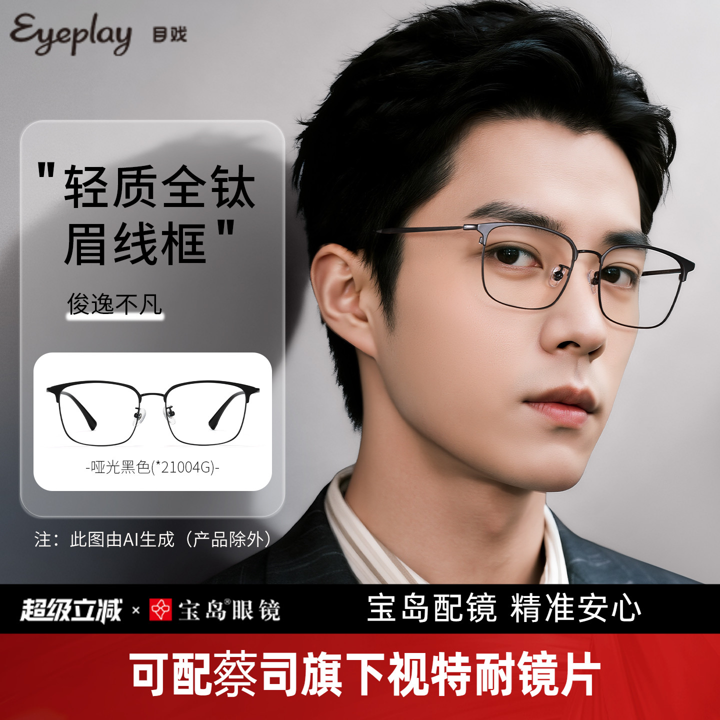 目戏近视眼镜框可配度数可选防蓝光镜架网上专业配眼镜男21004