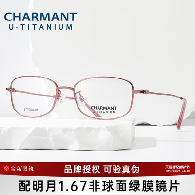 夏蒙商务方框钛合金女士眼镜架