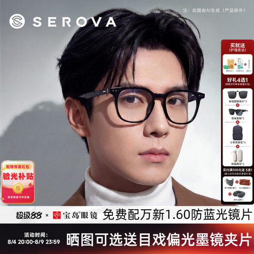 施洛华男女黑框素颜眼镜架