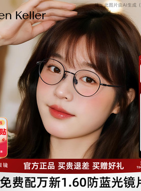 海伦凯勒近视眼镜框女轻盈小圆框眼镜可选防蓝光高度数镜片男9344
