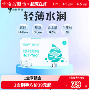 透明片旗舰店官网正品 水凝胶原装 SAP隐形近视眼镜半年抛2片装