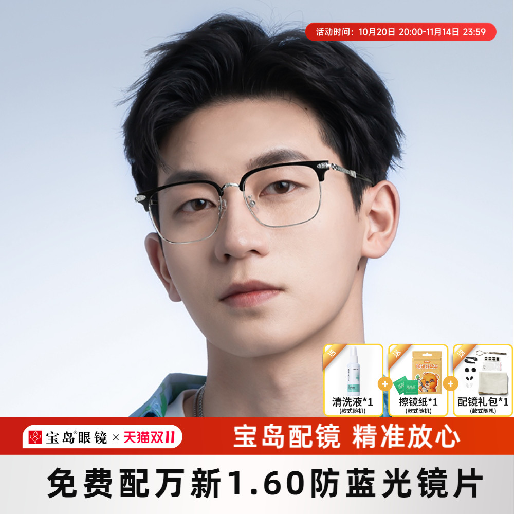 海俪恩近视眼镜男可配度数可选防蓝光眼镜斯文痞帅框架正品Y5015