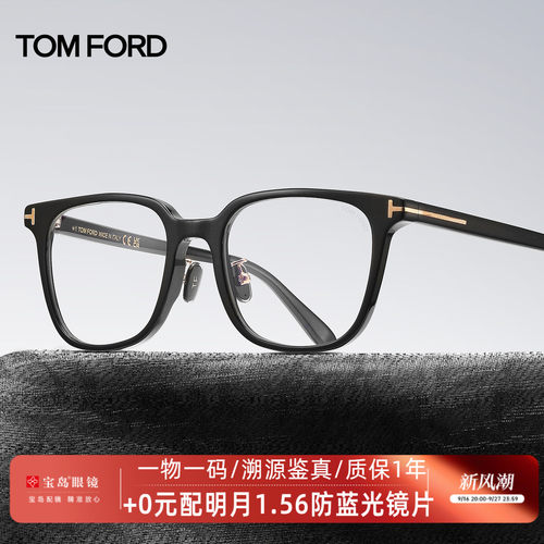 tomford眼镜框汤姆福特板材