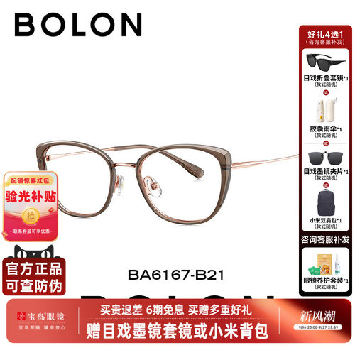 BOLON暴龙近视眼镜框新品优雅蝶形猫眼镜架女可配度数BA6167