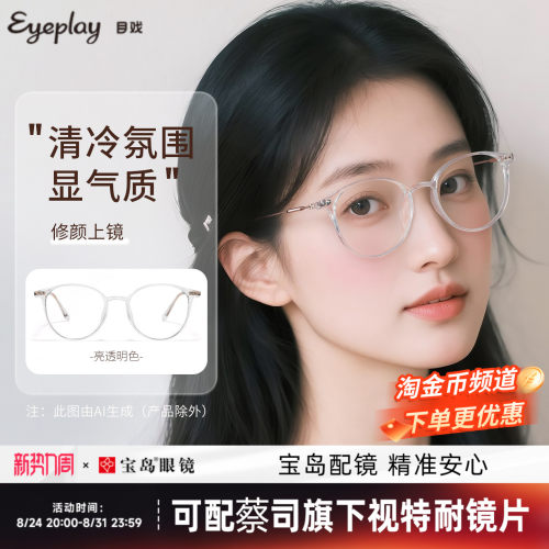 目戏女时尚近视眼镜可配度数
