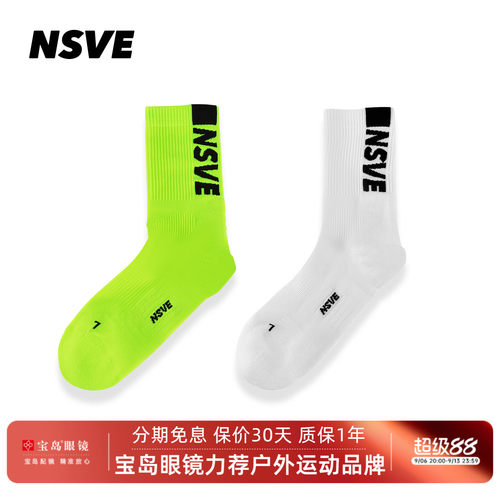 NSVE跑步运动户外袜子