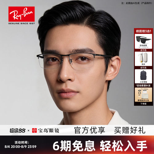 雷朋镜架半框男商务0rx6281d