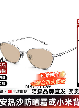 陌森眼镜26年新款可选偏光防紫外线太阳镜美式猫眼墨镜女MS7171