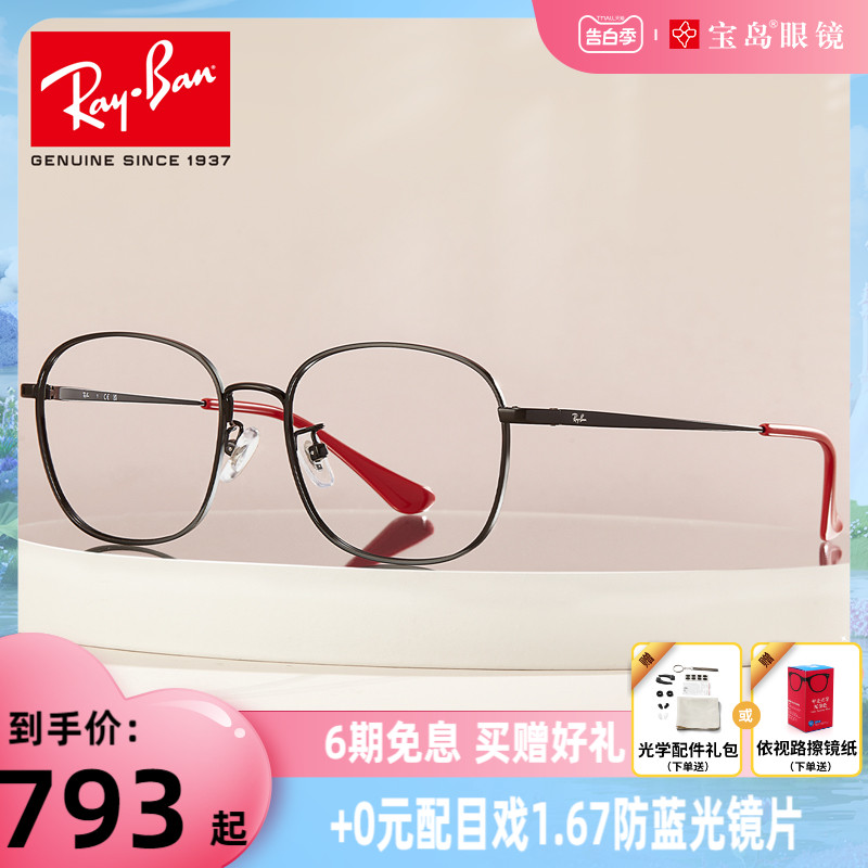 RayBan雷朋光学镜架修颜时尚金属方形眼镜近视女0RX6418D