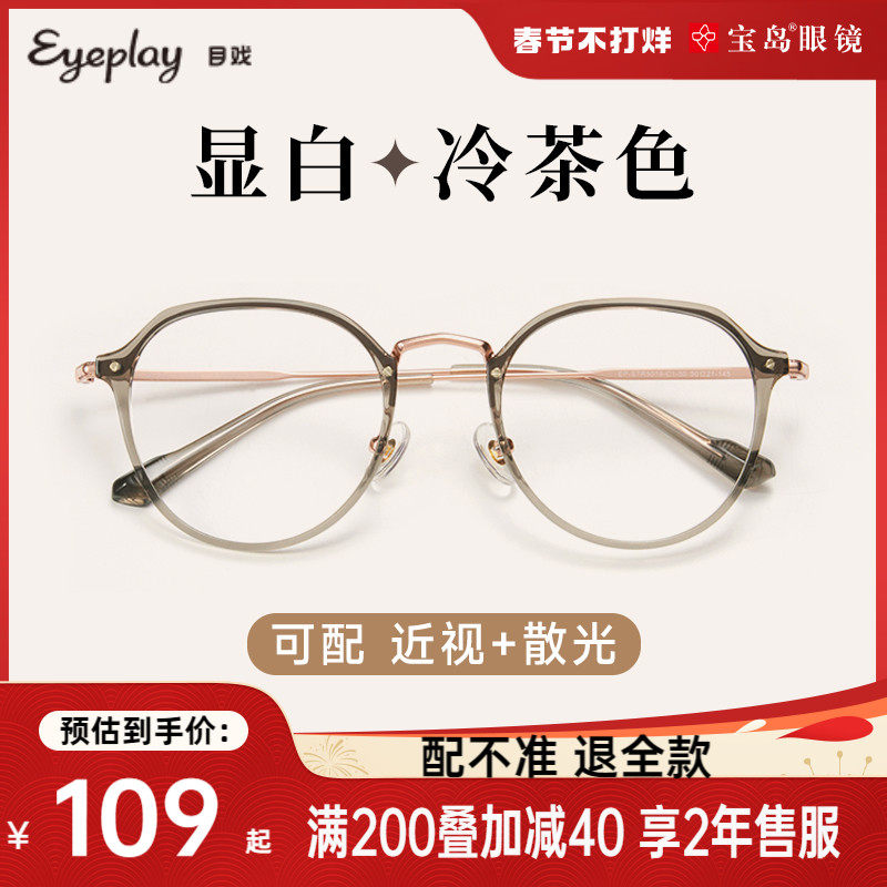 目戏冷茶色素颜眼镜近视女高级感可配防蓝光度数轻眼镜框镜架宝岛