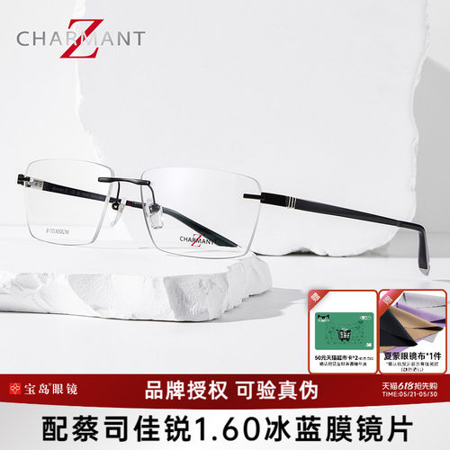 Z钛系列无框镜架CHARMANT夏蒙