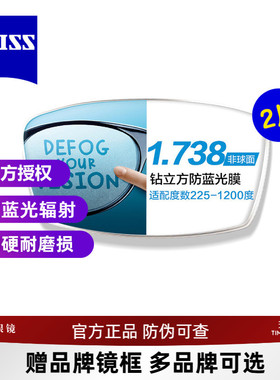 蔡司眼镜片可选1.74超薄泽锐钻立方防蓝光1.67视特耐可配近视镜框