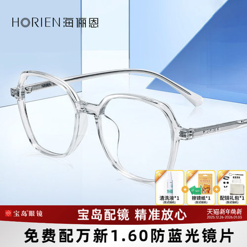 海俪恩男女多边显脸小近视眼镜框