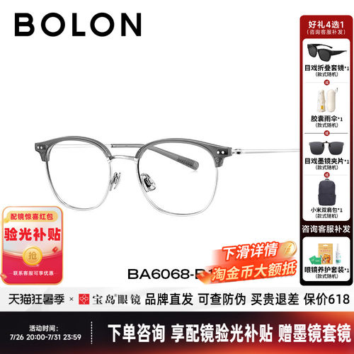 BOLON暴龙近视眼镜框新品钛合金眉框猫眼小框素颜光学镜架BA6068