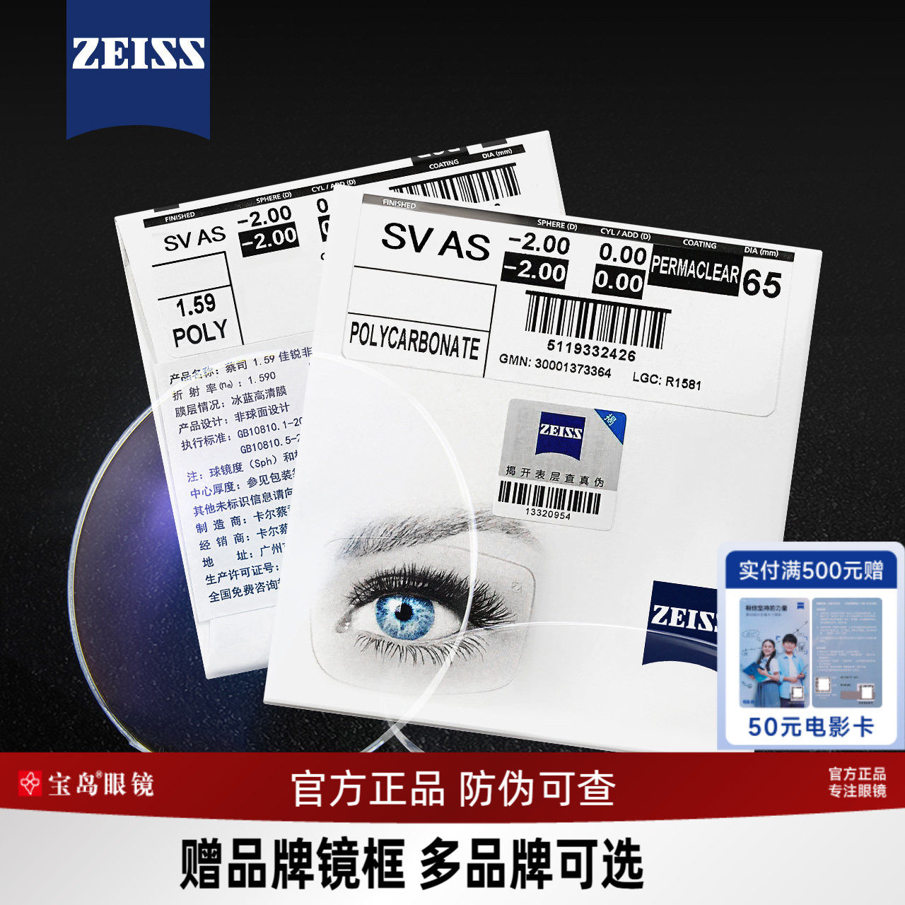 蔡司眼镜片钻立方铂金膜可选超薄1.74新清锐非球面防蓝光配镜