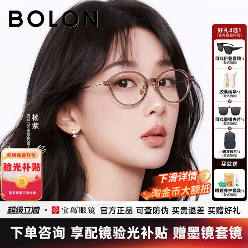 暴龙杨紫同款书呆子椭圆近视镜架