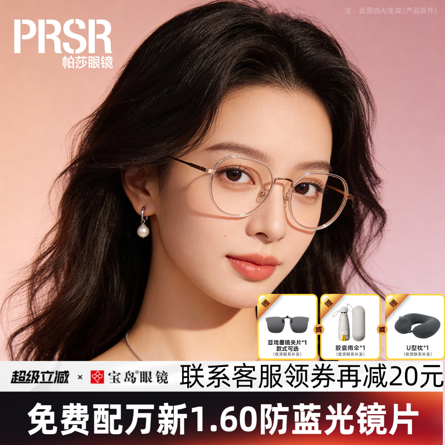 杨超越同款帕莎眼镜框女素颜显脸小可配近视度数PT75014