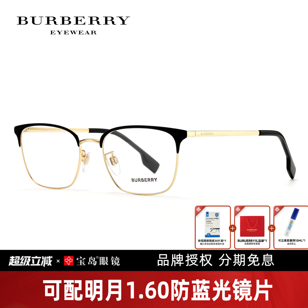 巴宝莉眼镜架BURBERRY