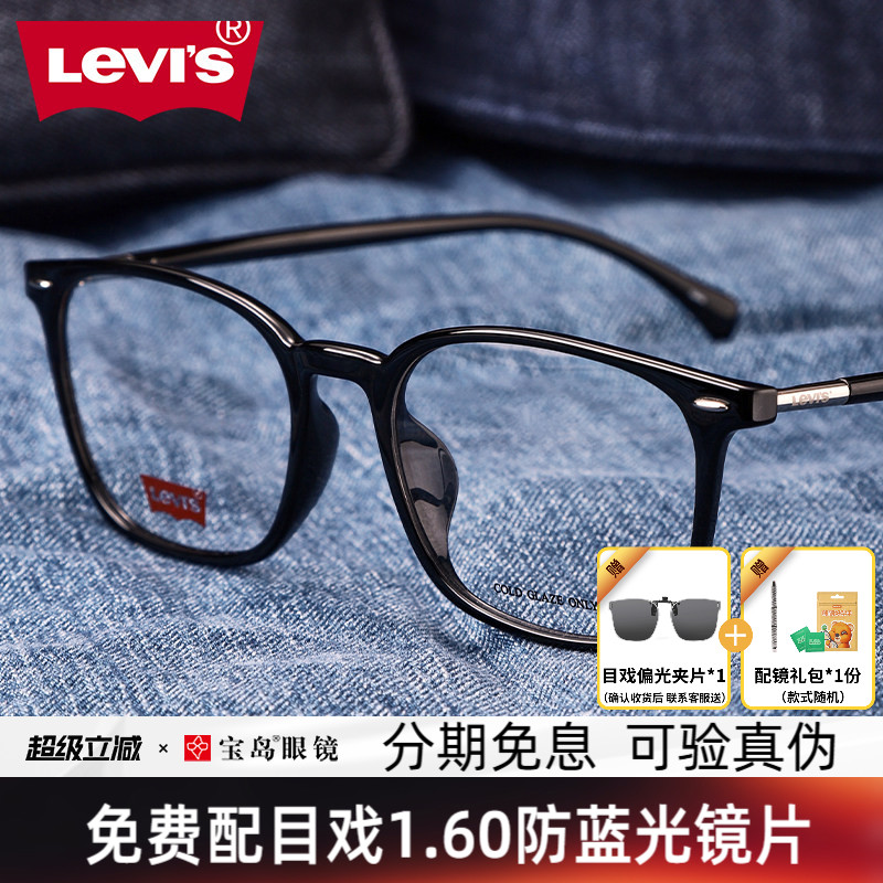 levis李维斯眼镜框可配镜片近视架黑框素颜眼镜全框男女宝岛3099