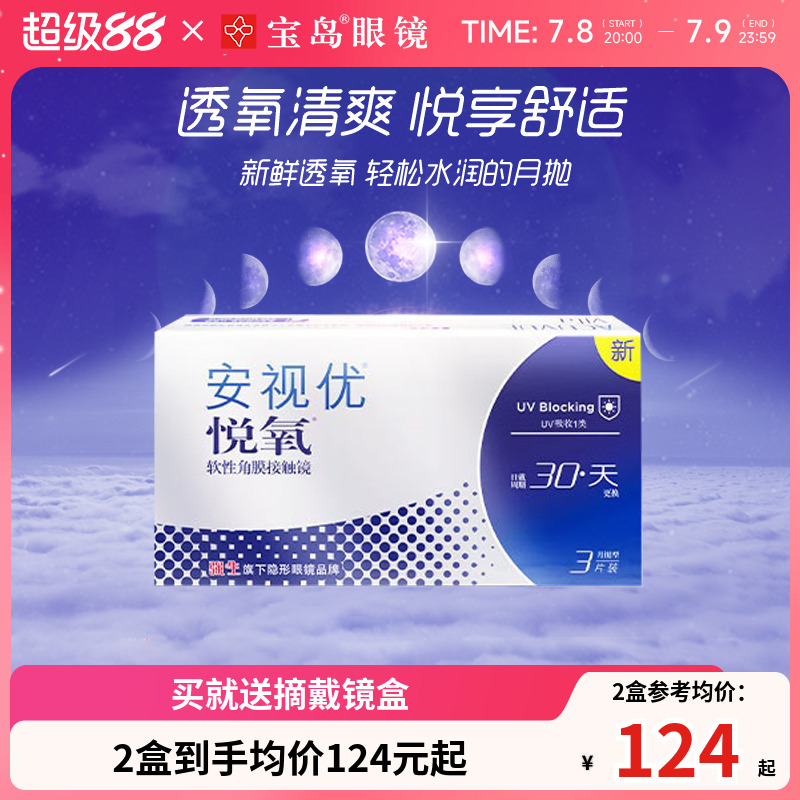 强生安视优硅水凝胶隐形近视眼镜透明月抛6片装*2盒悦氧旗舰正品