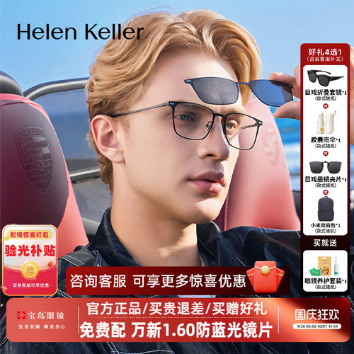海伦凯勒近视眼镜框磁吸套镜男钛合金镜腿可配度数镜片镜架H9801