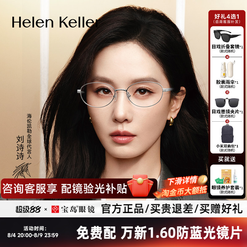 刘诗诗同款海伦凯勒近视眼镜框书呆子椭圆框钛合金光学镜架女9617
